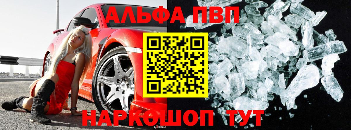 Alpha PVP Crystall Ноябрьск