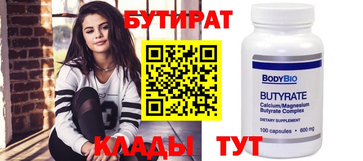 БУТИРАТ BDO  БУТИРАТ  Ноябрьск  Вход с VPN 
