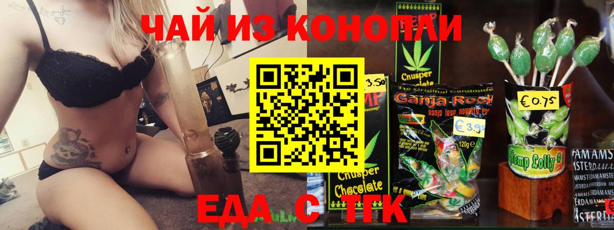 Еда ТГК конопля  Вход с VPN  Ноябрьск 