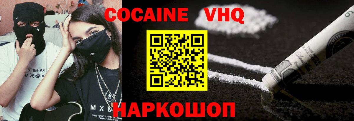 Cocaine Columbia  КОКАИН Fish Scale  Вход с VPN  Ноябрьск 