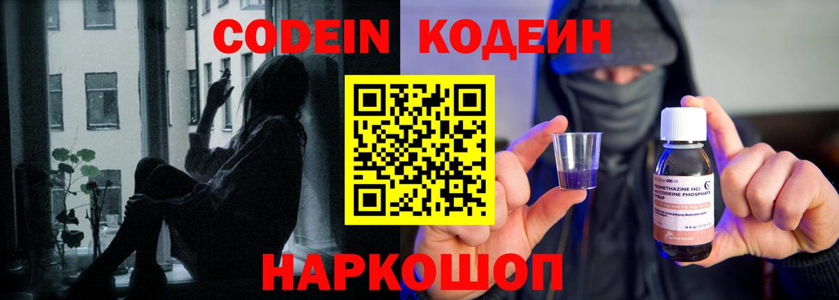 Ноябрьск  Кодеиновый сироп Lean Purple Drank  Вход с VPN  Кодеиновый сироп Lean напиток Lean (лин) 