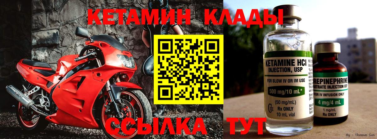 Кетамин VHQ Ноябрьск