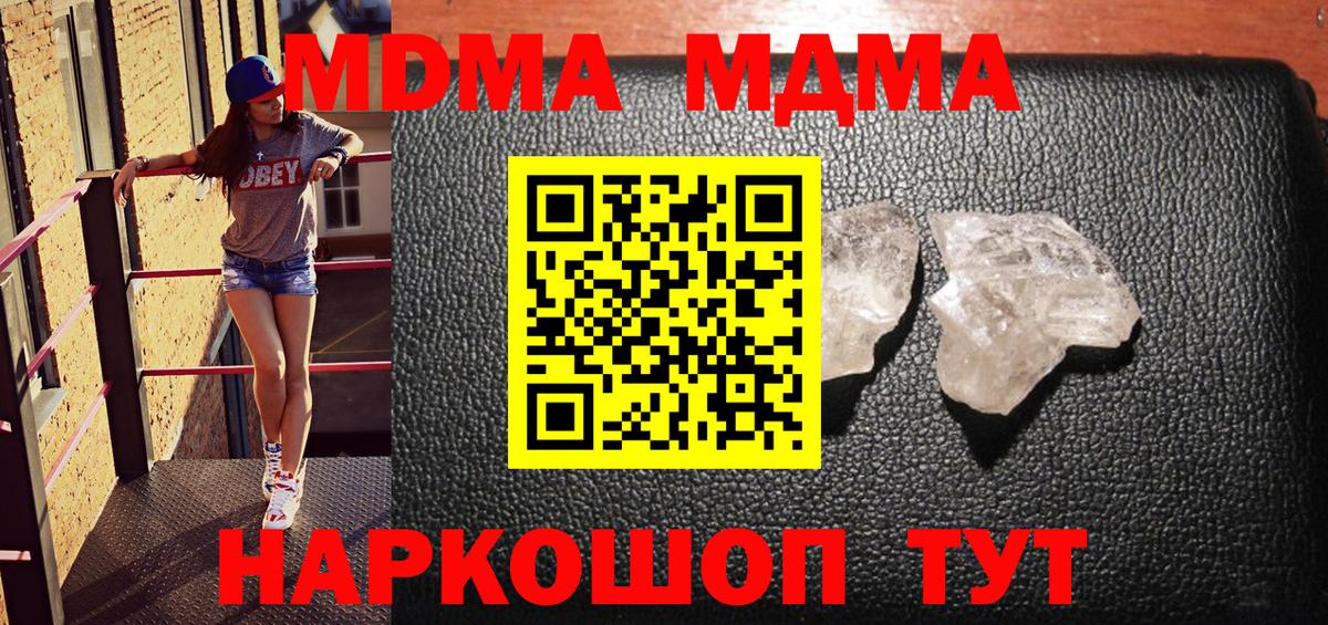 МДМА  Вход с VPN  MDMA Molly  Ноябрьск  MDMA кристаллы 